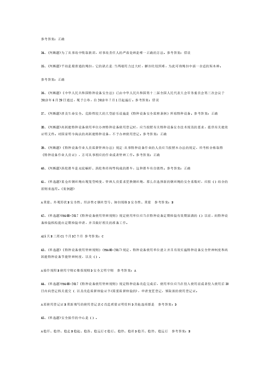 起重机指挥模拟考试题库试卷含答案-6.docx,第3页预览