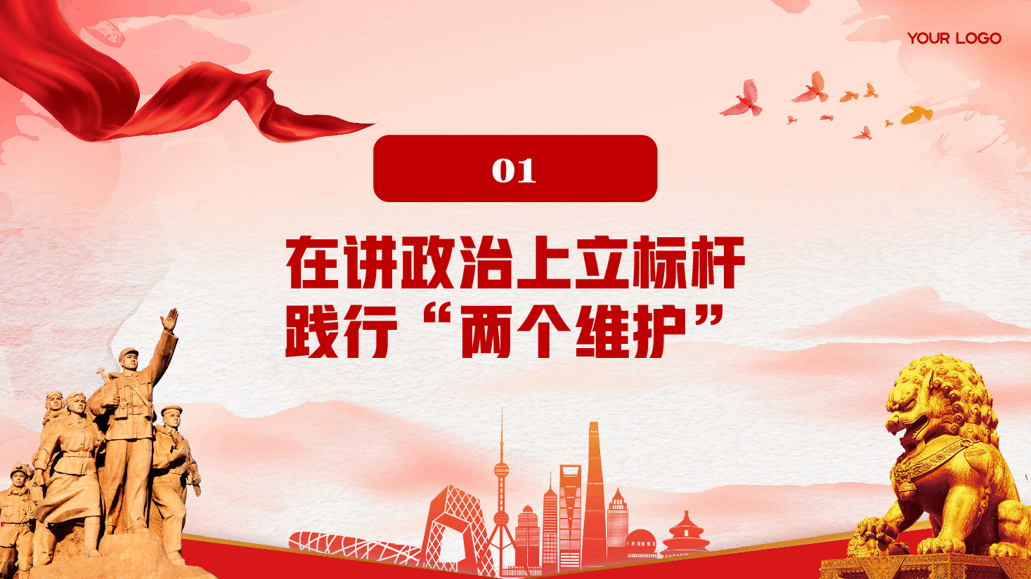 全会精神宣讲PPT+党课:学习贯彻党的二十届三中全会精神,切实践行金融工作政治性、人民性.pptx,第4页预览