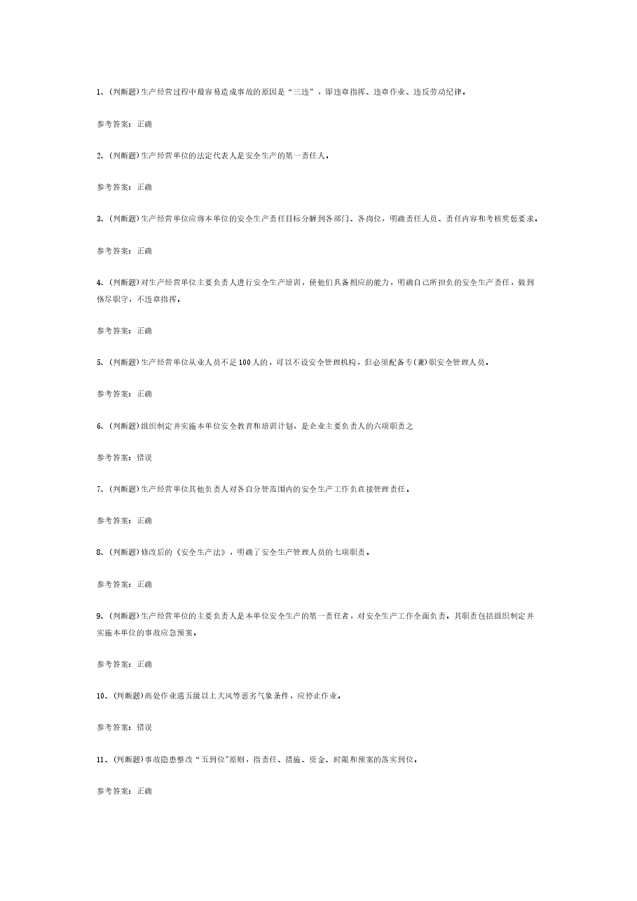 其他生产经营单位安全生产单位(复审)模拟考试题库试卷含答案-7.docx,第1页预览
