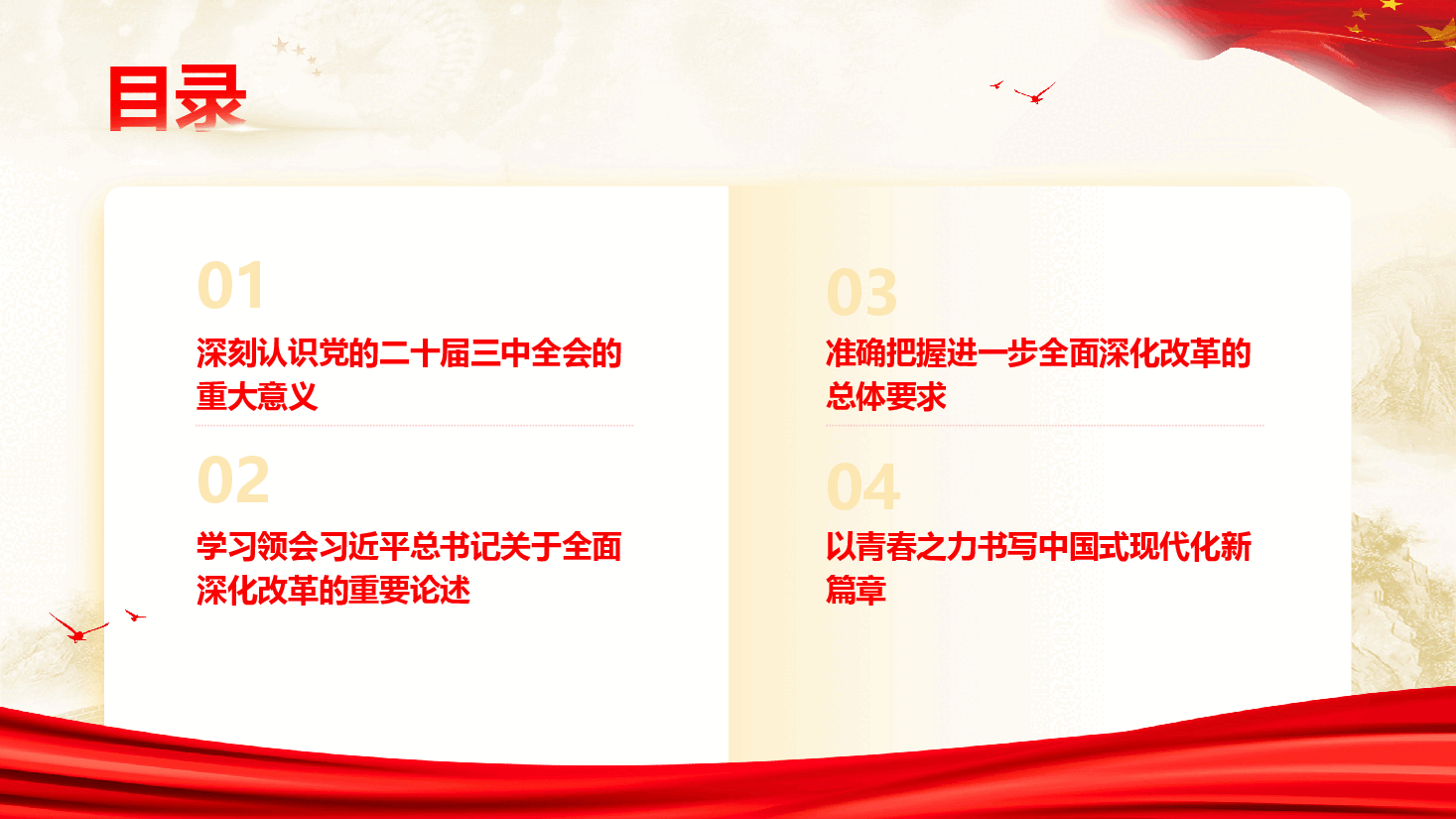 大学生学习贯彻党的二十届三中全会精神-青春跟党走,争做有为青年.pptx,第2页预览