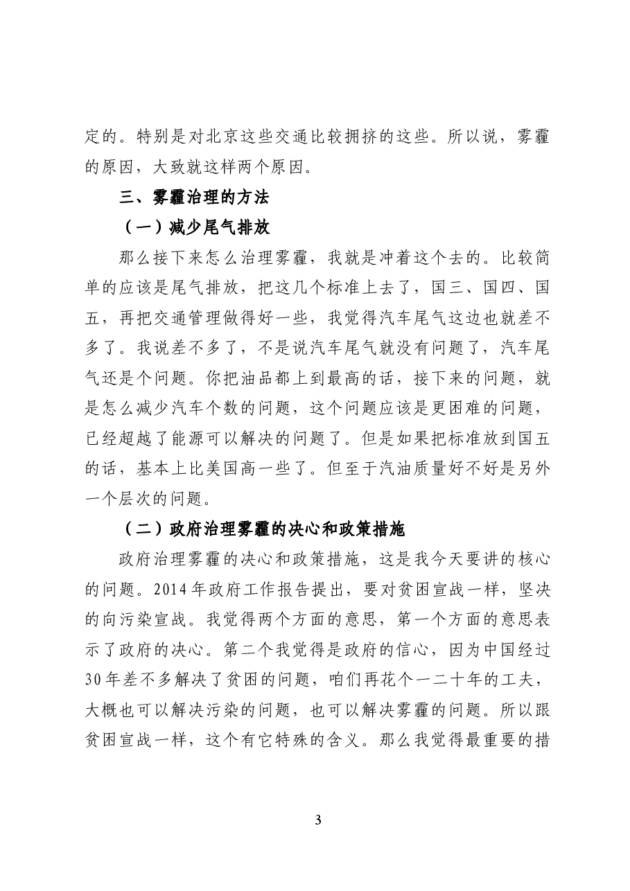 雾霾治理如何影响中国能源发展——环保党课讲稿(30页).docx,第3页预览