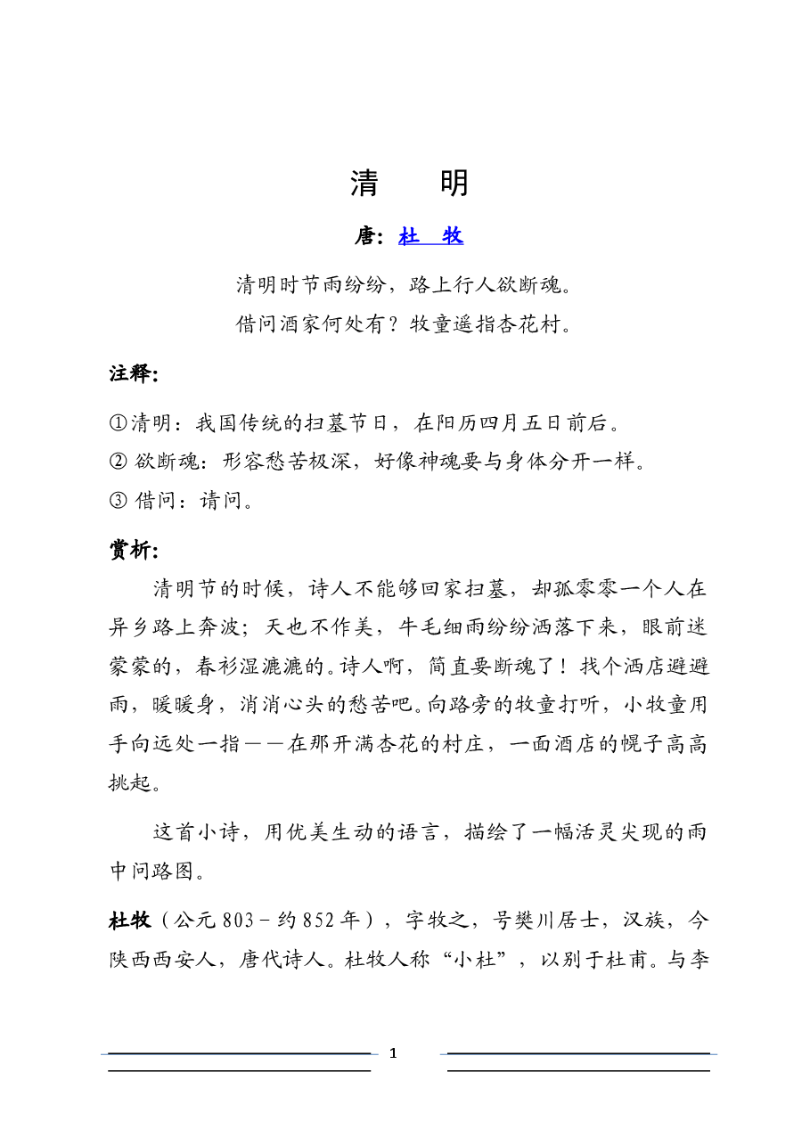 小学生假期背古诗——中国经典古诗词精选译释插图(一,22页).doc,第3页预览