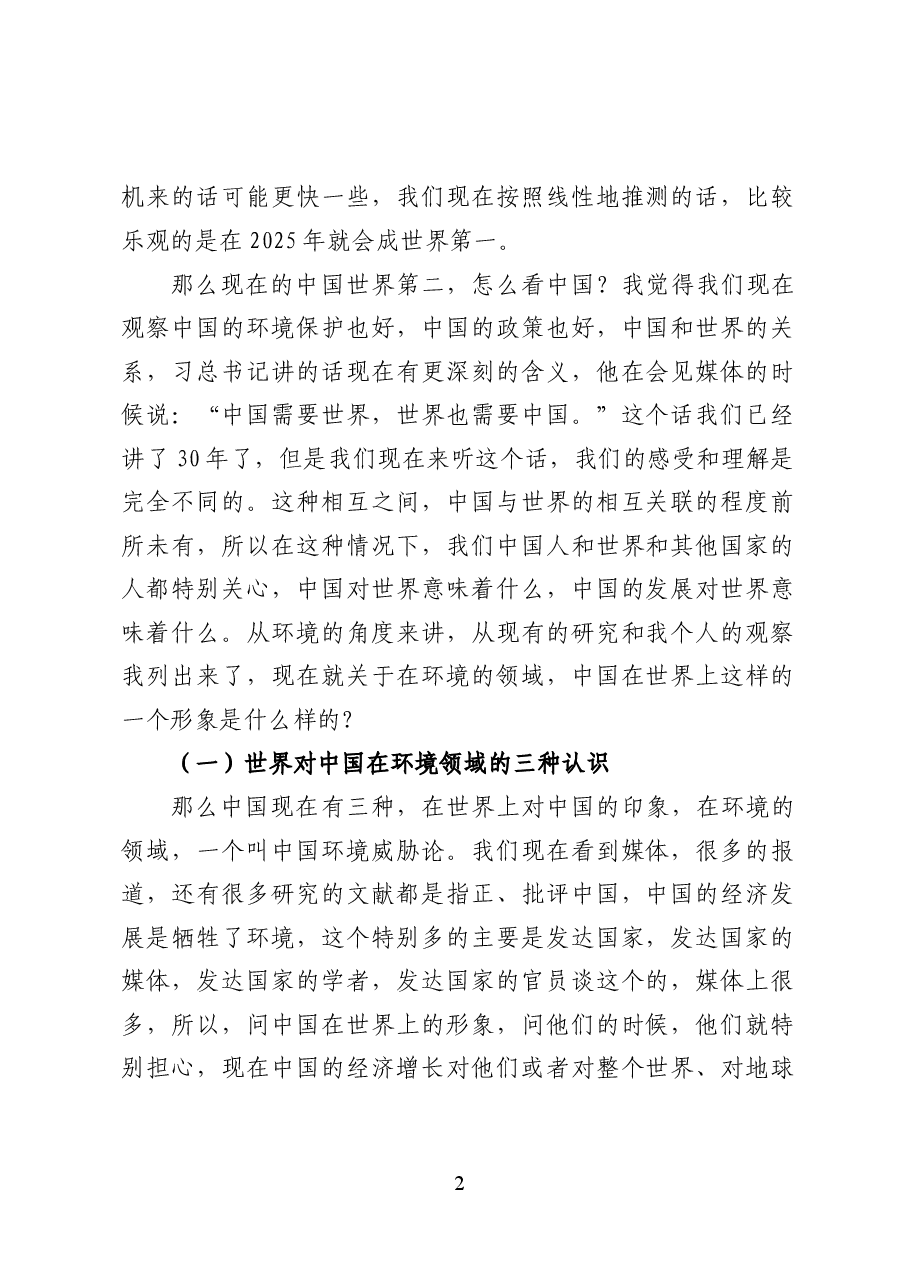 中国与全球环境治理——党课讲稿(36页).docx,第2页预览
