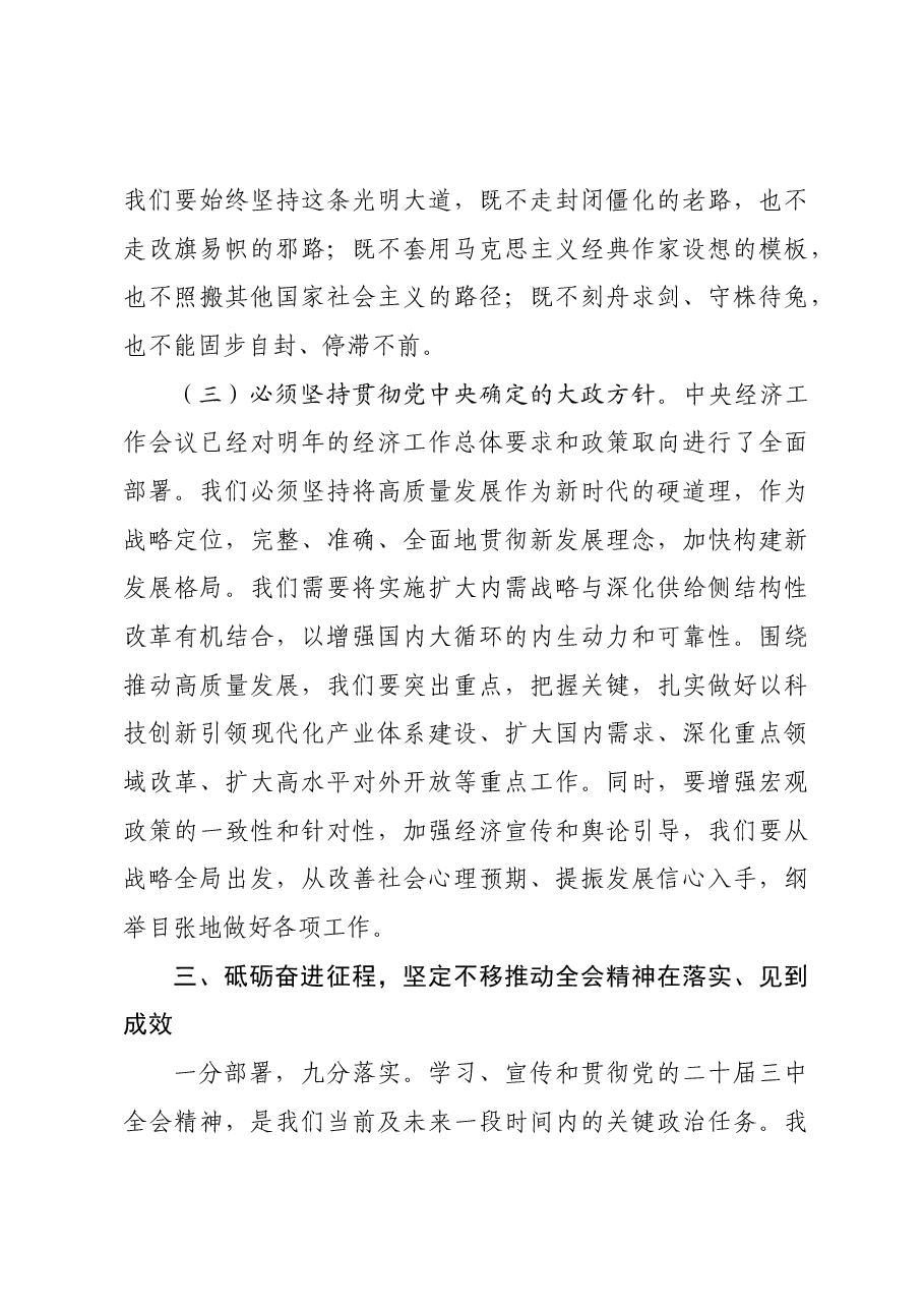 在中心组学习贯彻党的二十届三中全会精神研讨会上的讲话.docx，第3页预览