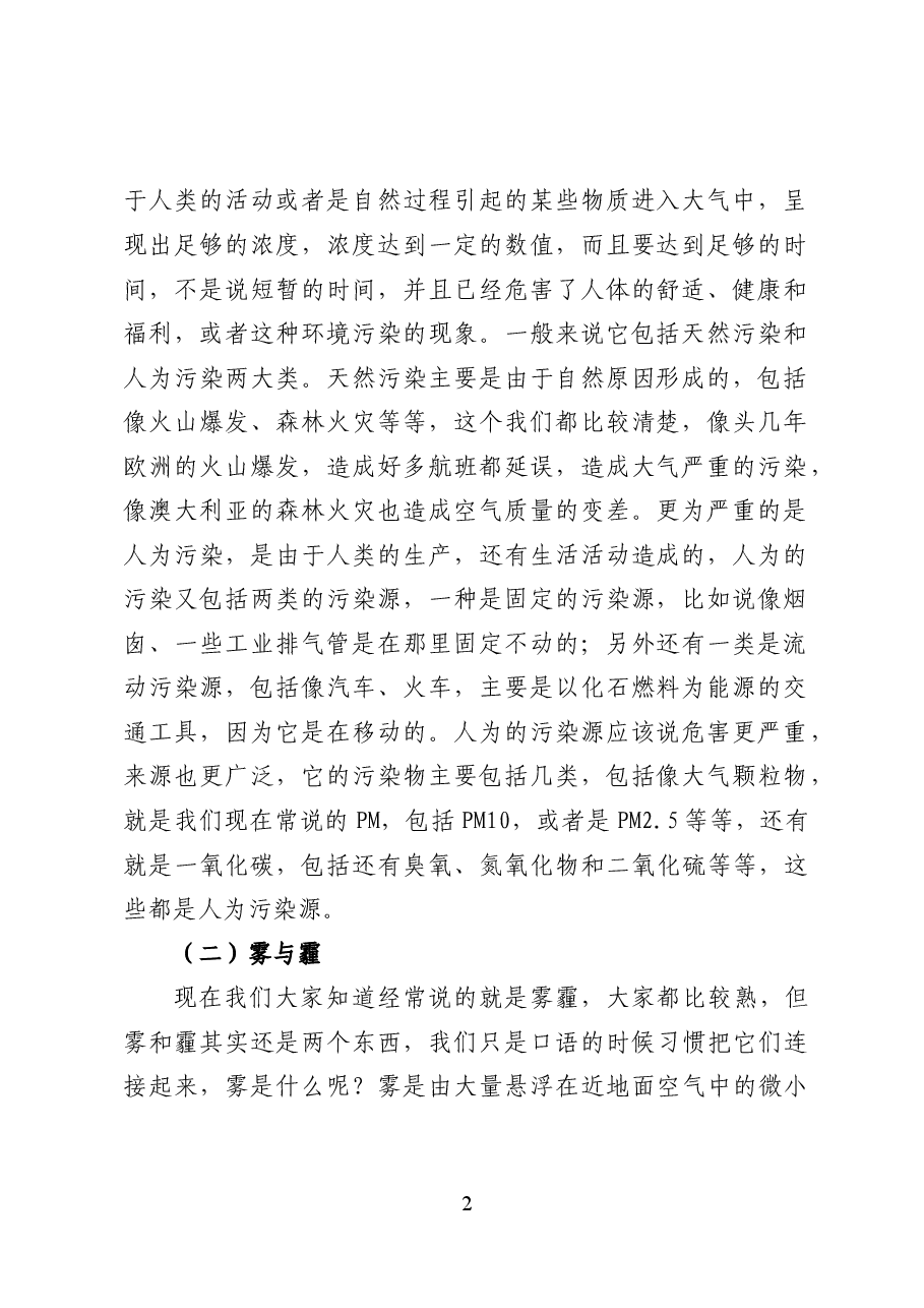 国外治理大气的经验——环保党课讲稿(43页).docx,第2页预览