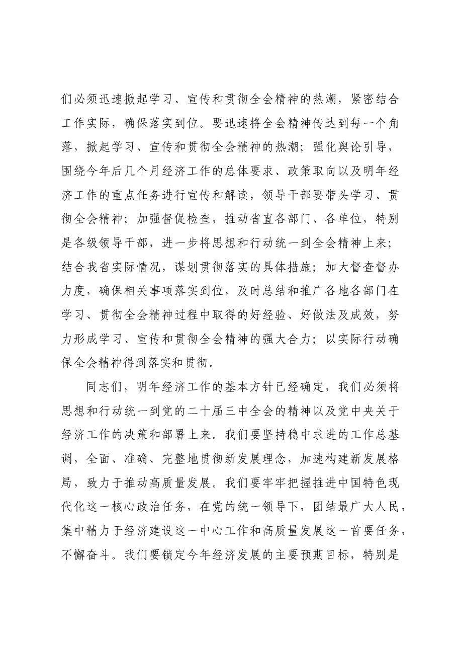 在中心组学习贯彻党的二十届三中全会精神研讨会上的讲话.docx，第4页预览