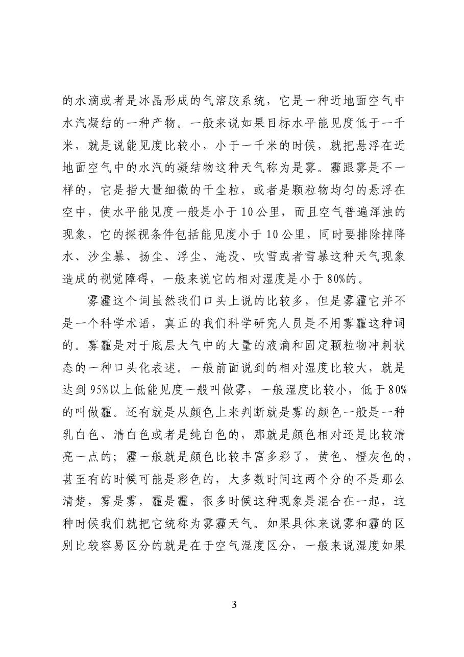 国外治理大气的经验——环保党课讲稿(43页).docx,第3页预览