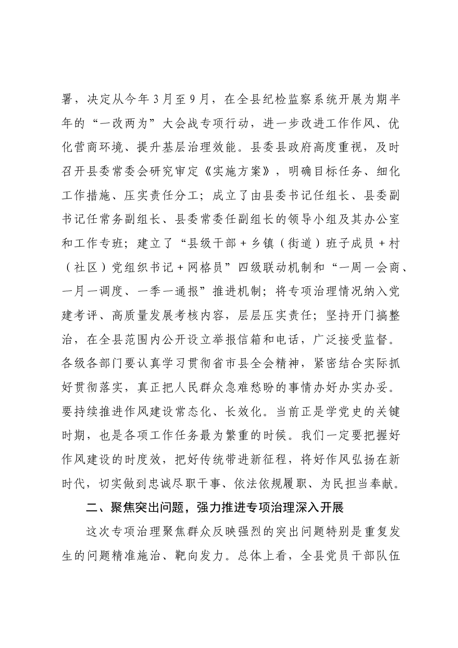 在县委群众身边不正之风和腐败问题集中整治工作推进会上的讲话.docx，第2页预览
