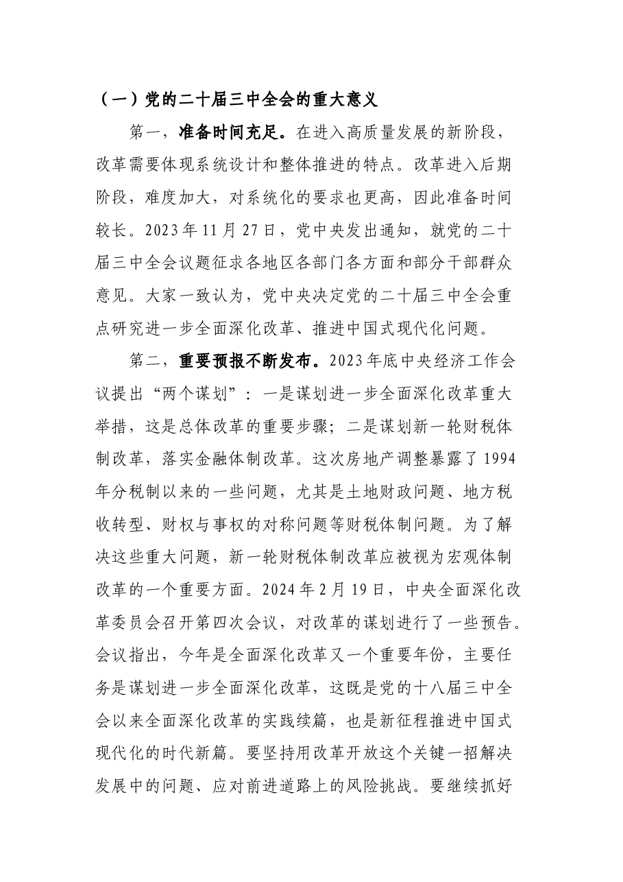 学习贯彻二十届三中全会精神—绘就进一步全面深化改革新蓝图(讲稿).docx,第2页预览