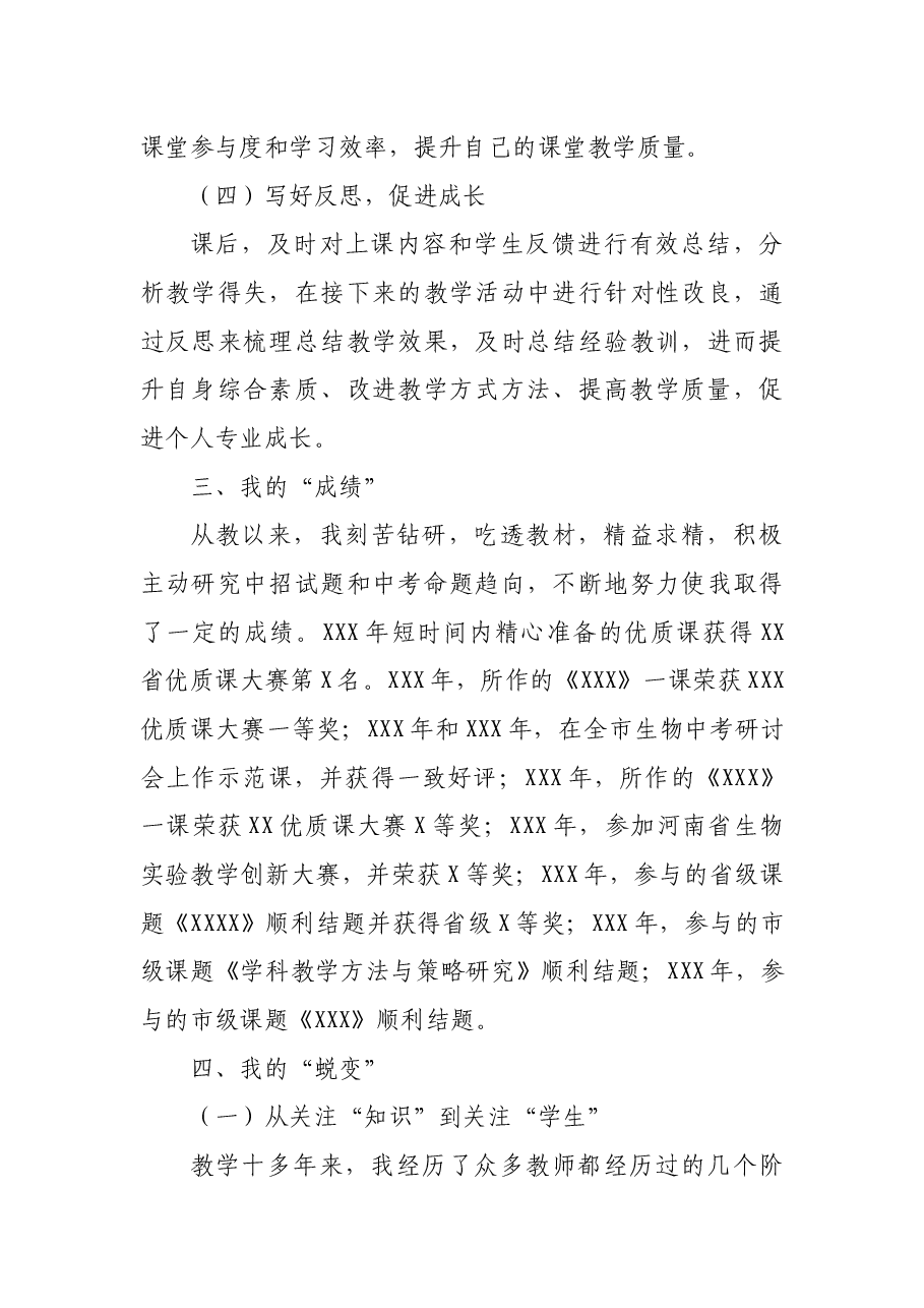 教师个人成长案例.docx,第3页预览
