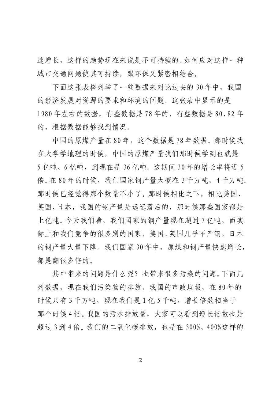我国的生态环境状况和国际比较——专题辅导讲稿(32页).doc,第2页预览