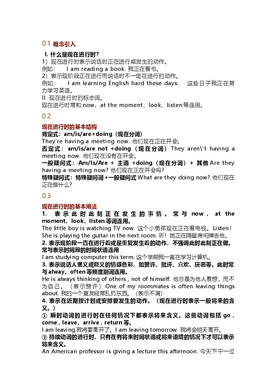 小学英语 《现在进行时》讲解及练习(附答案).docx,第1页预览