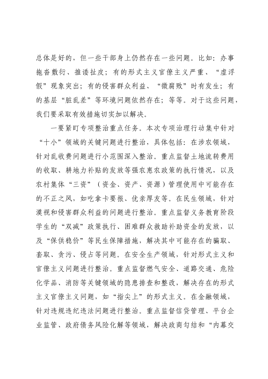 在县委群众身边不正之风和腐败问题集中整治工作推进会上的讲话.docx，第3页预览