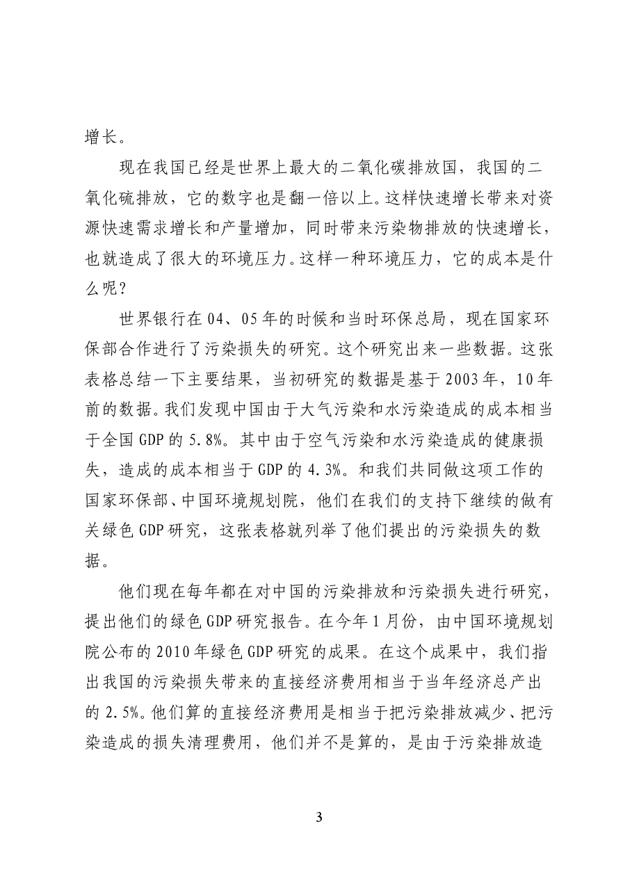 我国的生态环境状况和国际比较——专题辅导讲稿(32页).doc,第3页预览