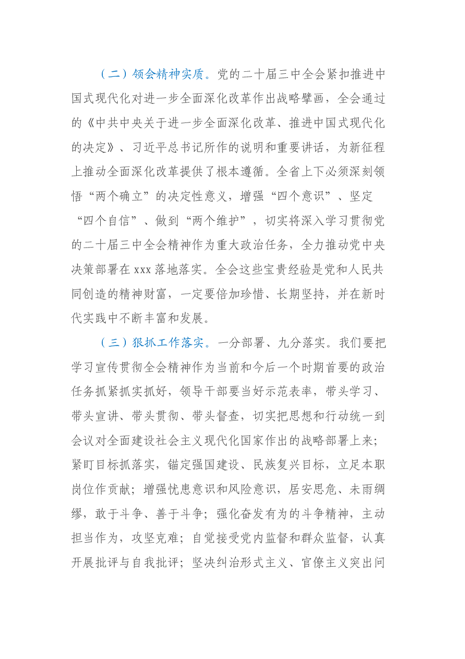 在学习贯彻党的二十届三中全会研讨发言.docx,第2页预览
