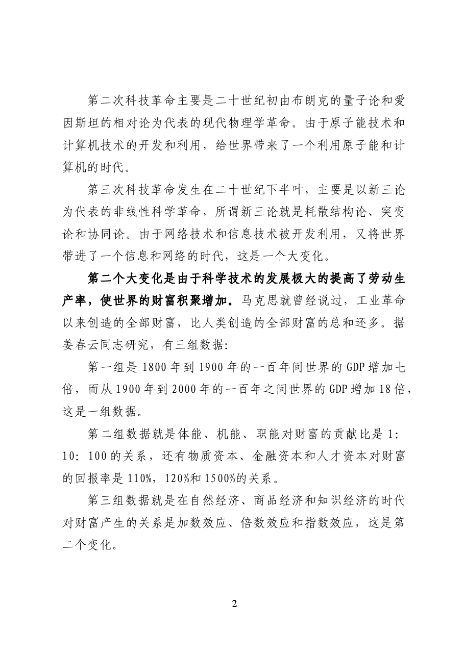 积极探索中国环保新道路——环保专题辅导讲稿(40页).docx,第2页预览