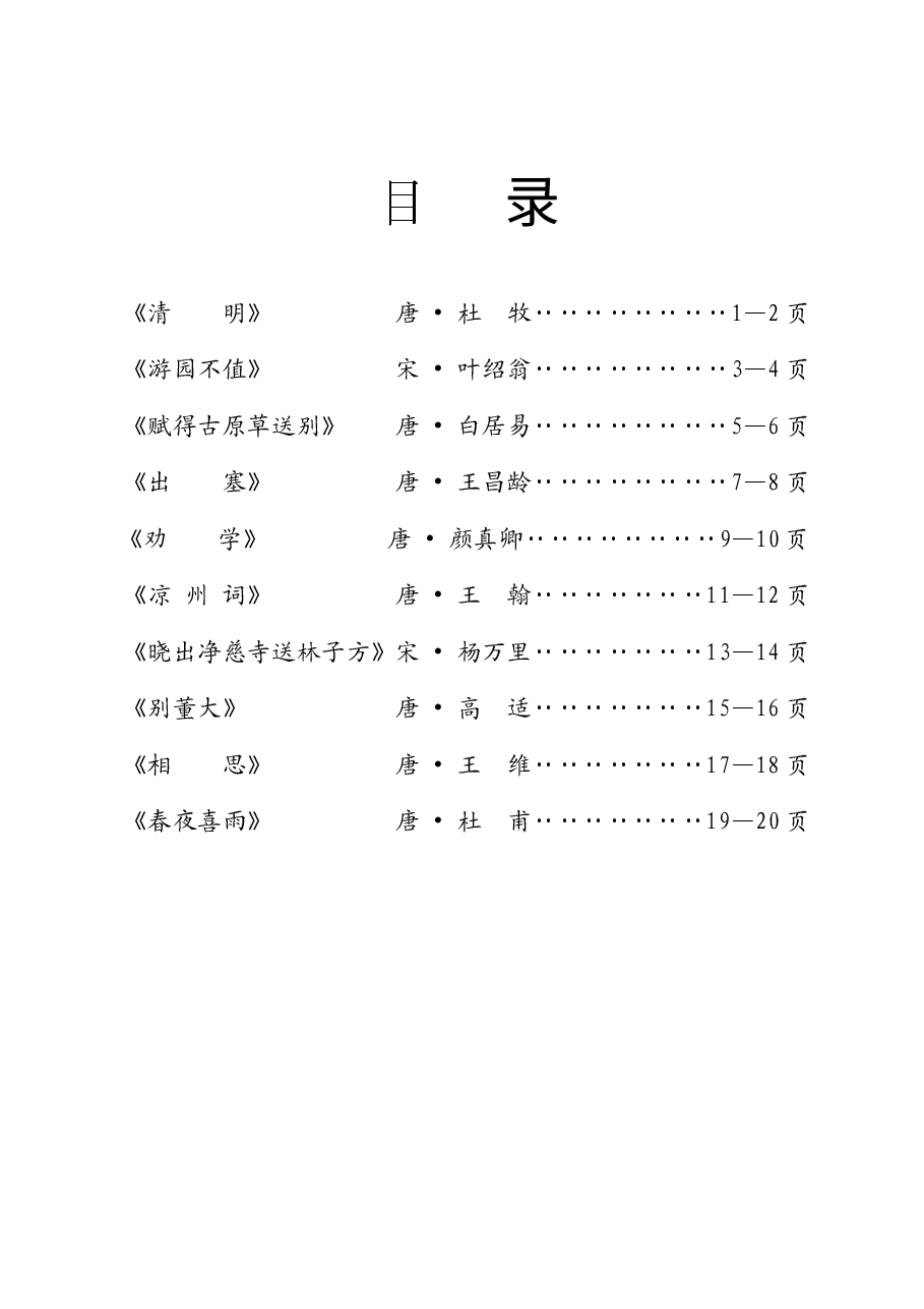 小学生假期背古诗——中国经典古诗词精选译释插图(一,22页).doc,第2页预览