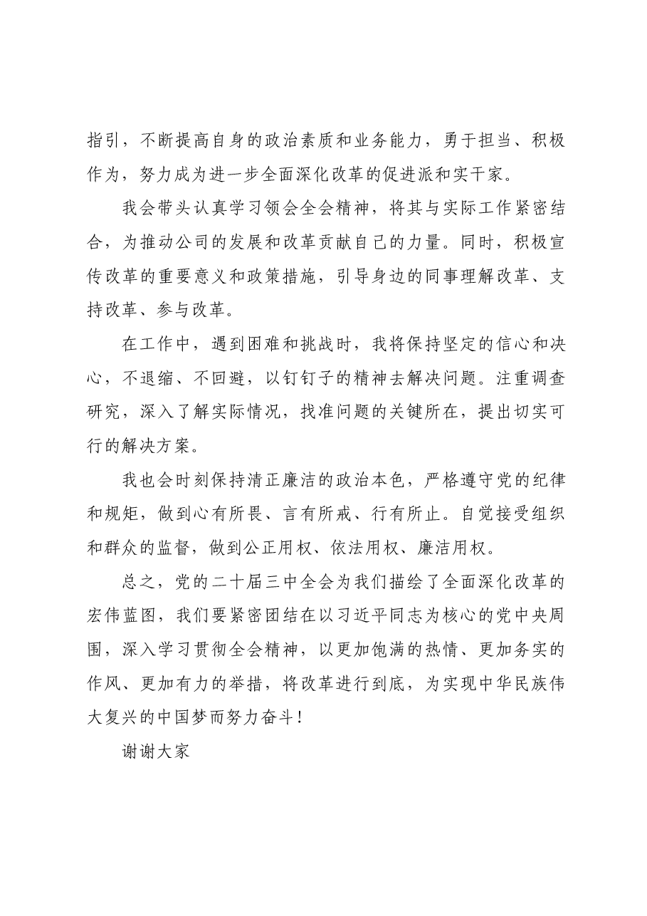 在学习贯彻党的二十届三中全会精神研讨班上的交流发言.docx,第4页预览