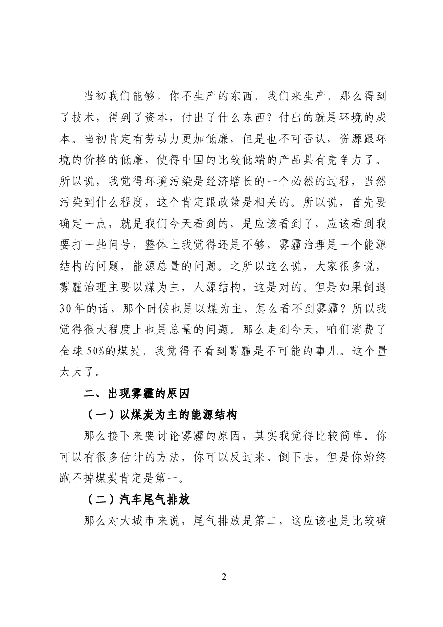 雾霾治理如何影响中国能源发展——环保党课讲稿(30页).docx,第2页预览