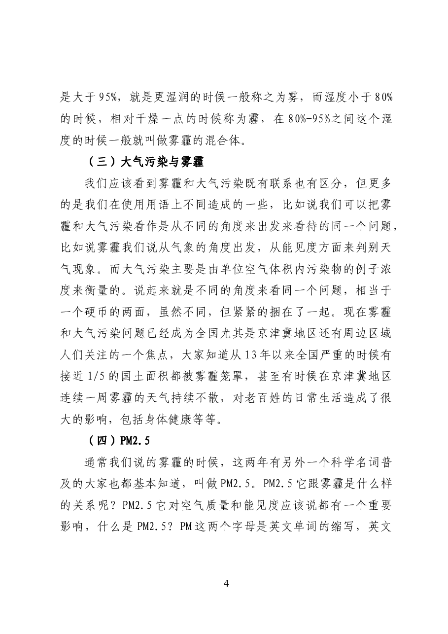 国外治理大气的经验——环保党课讲稿(43页).docx,第4页预览