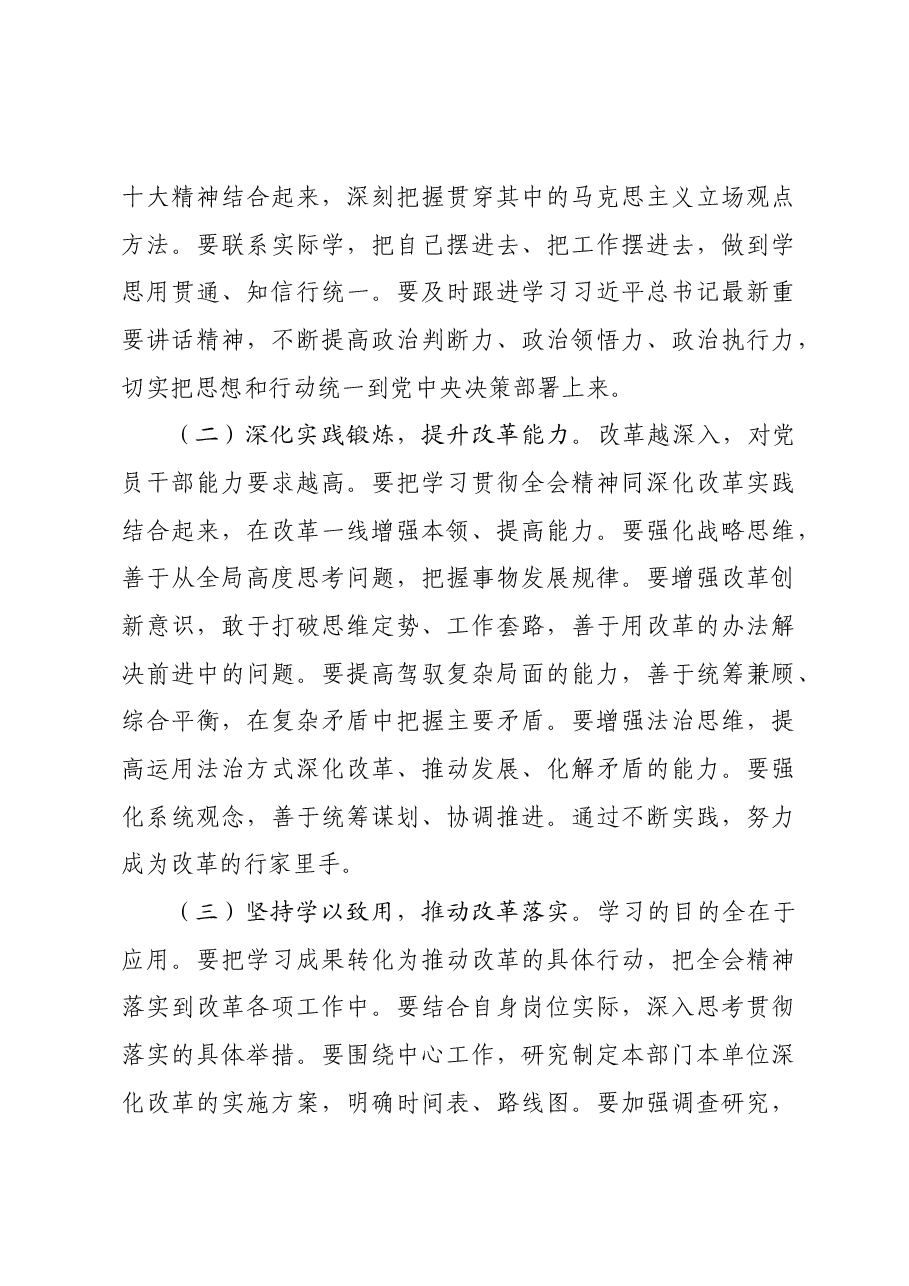 党员学习贯彻党的二十届三中全会精神研讨发言材料.docx,第3页预览