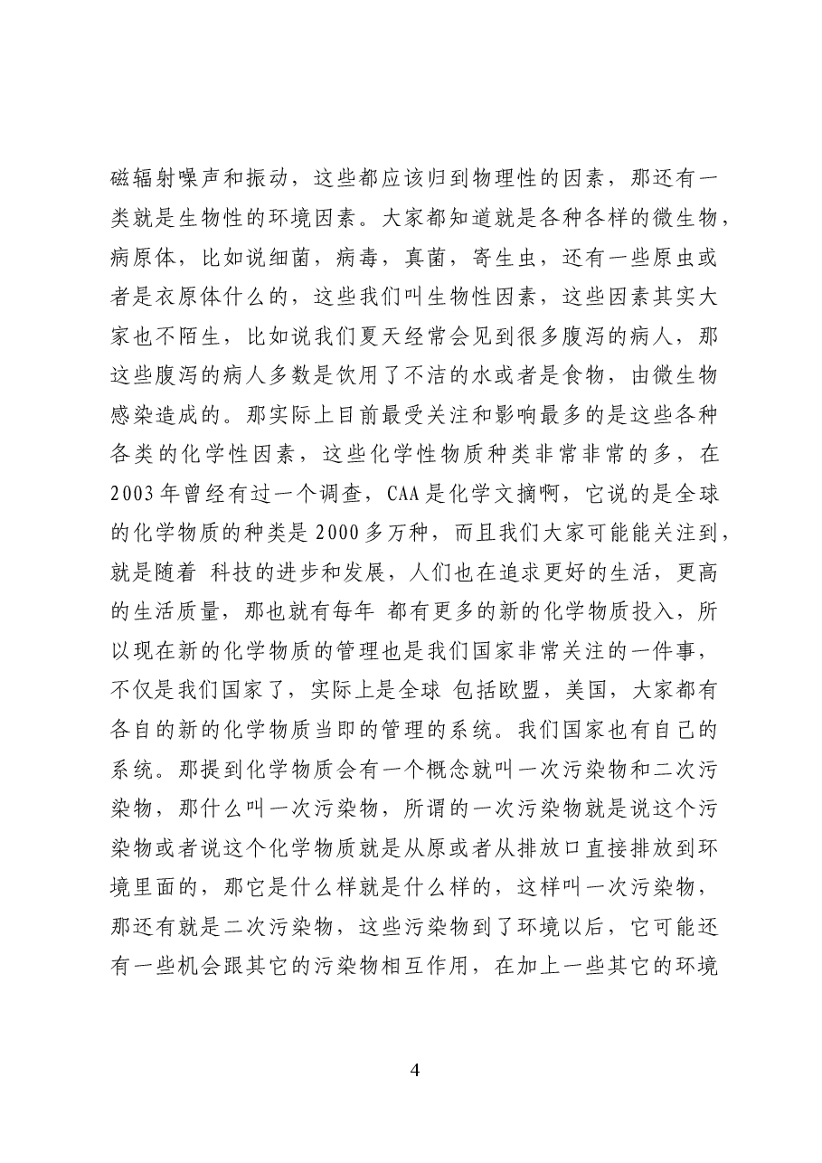 空气污染及其对人体健康的影响——环保党课讲稿（45页）.docx，第4页预览