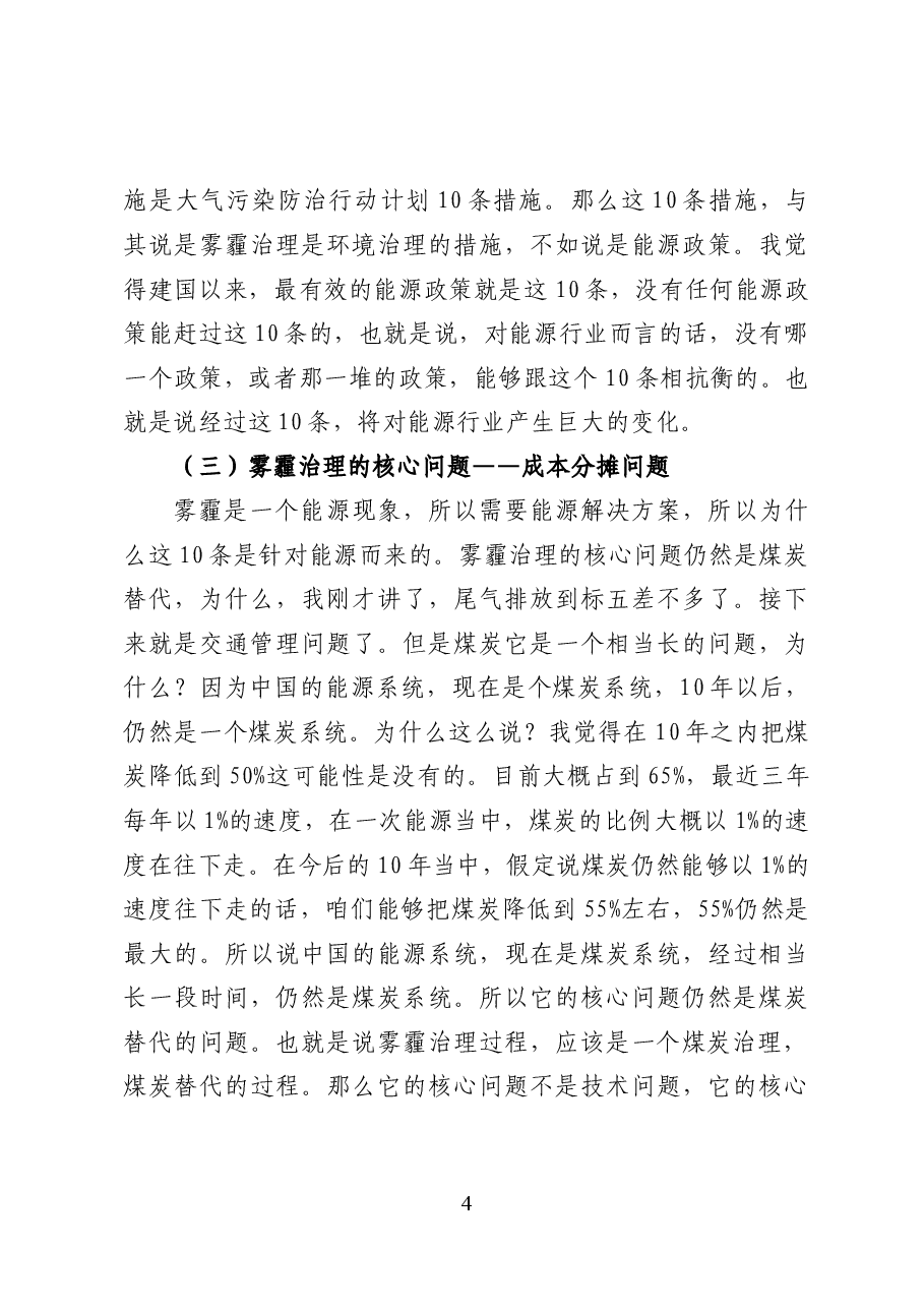 雾霾治理如何影响中国能源发展——环保党课讲稿(30页).docx,第4页预览