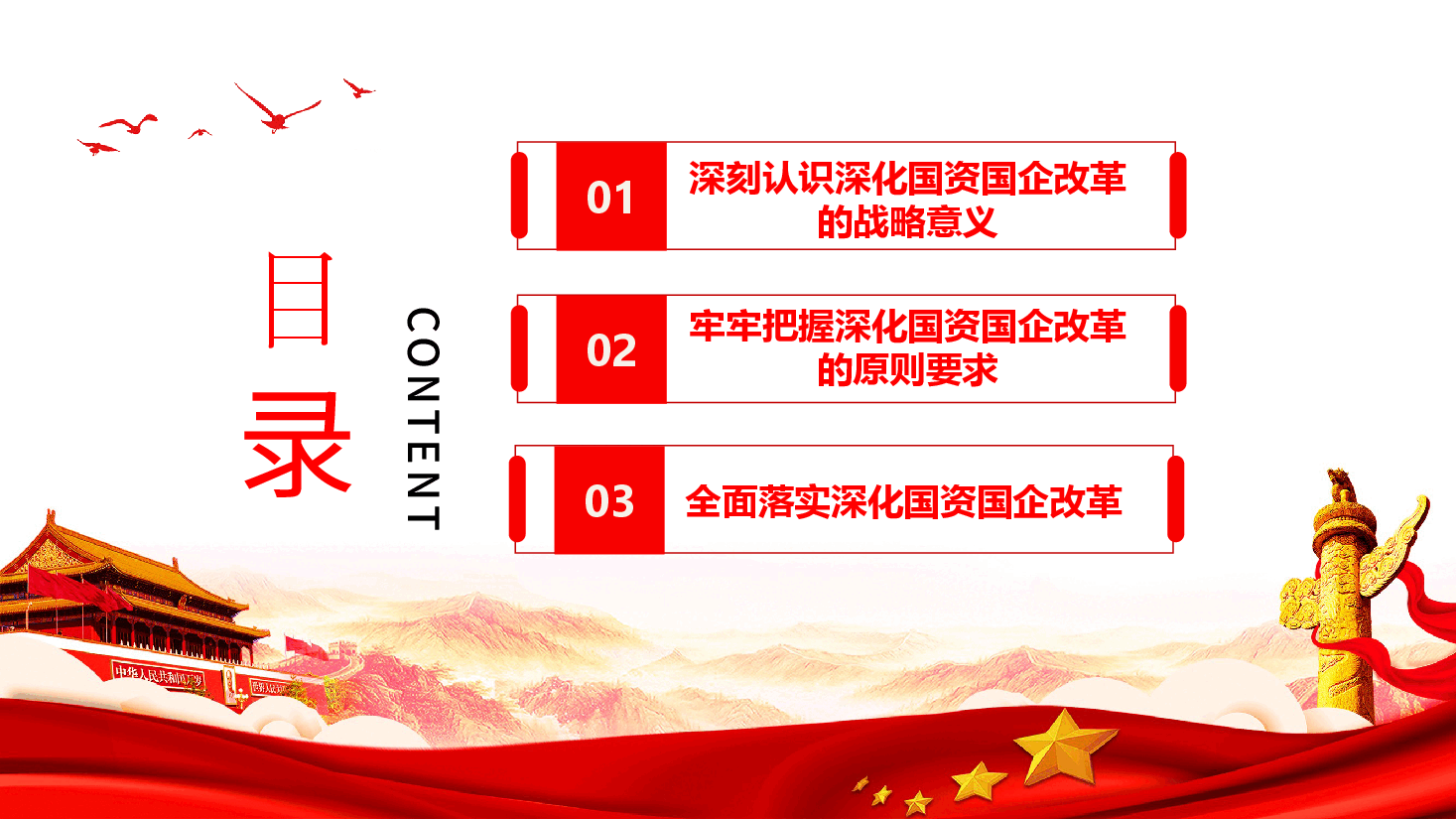 国资国企学习二十届三中全会精神(附讲稿).pptx,第3页预览