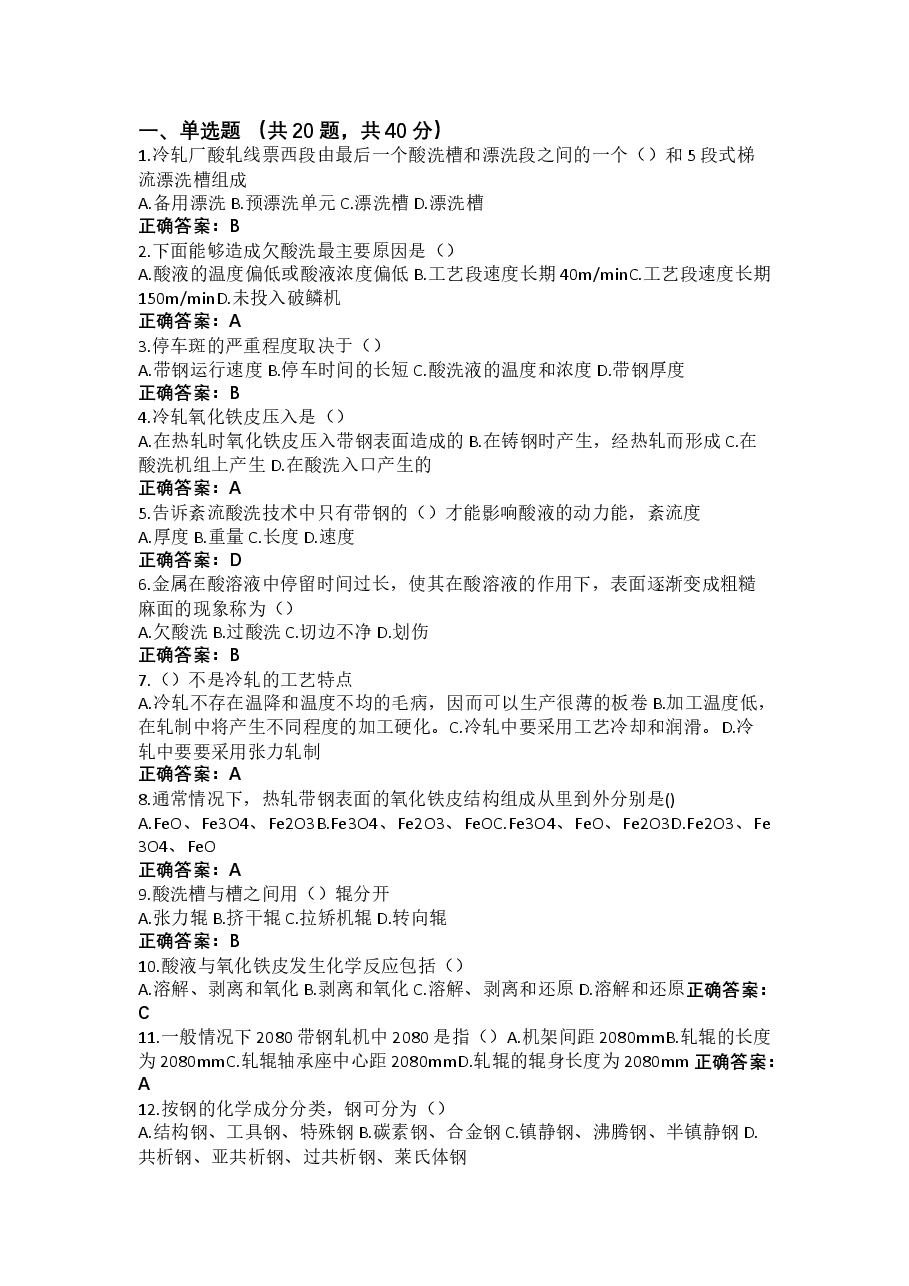 冷轧工考试试卷含答案.docx,第1页预览