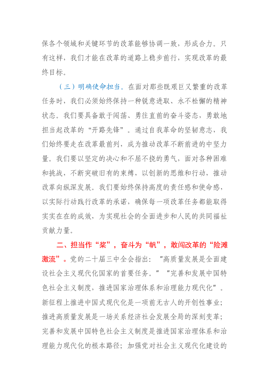 在党委理论中心组学习党的二十届三中全会精神的发言.docx，第3页预览