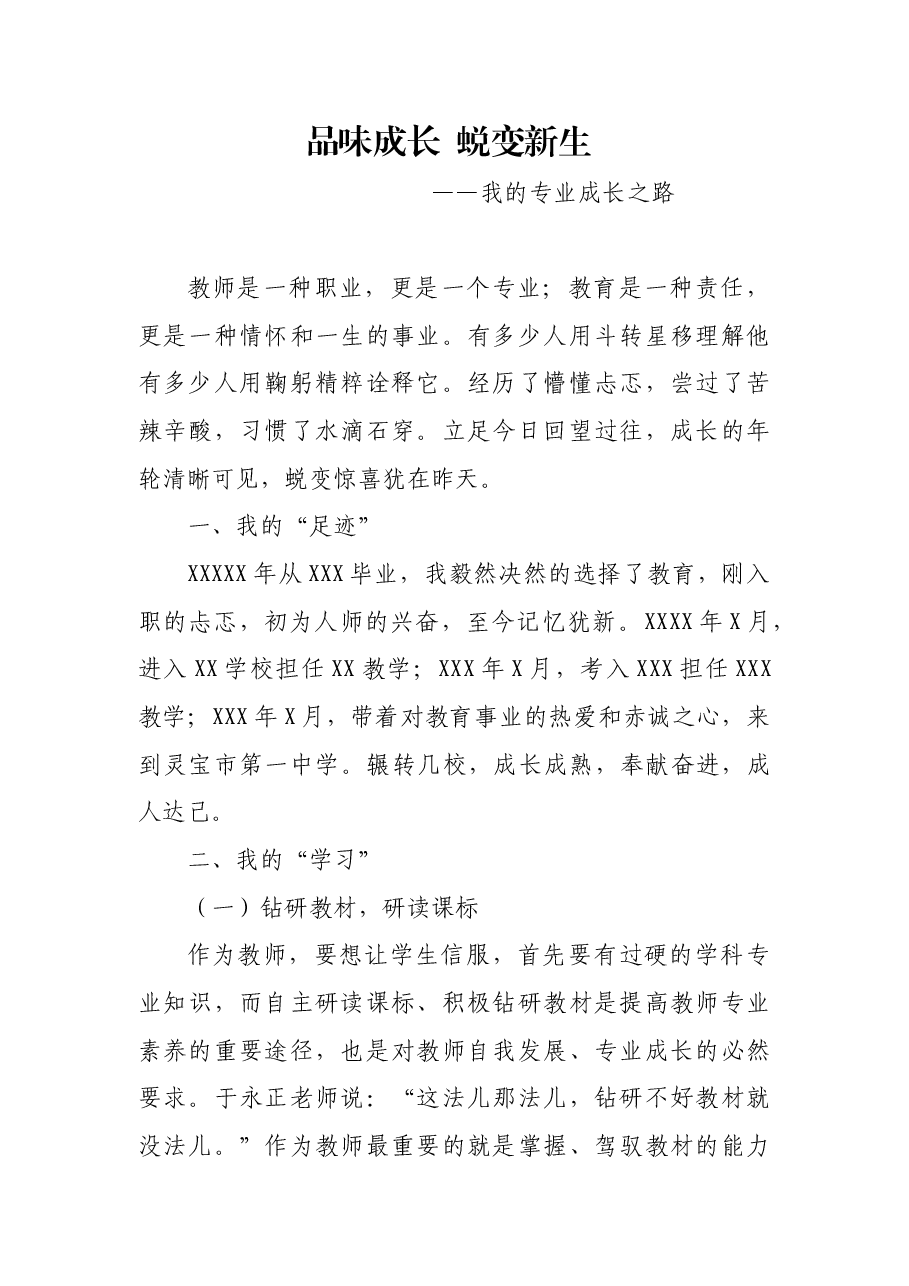 教师个人成长案例.docx,第1页预览