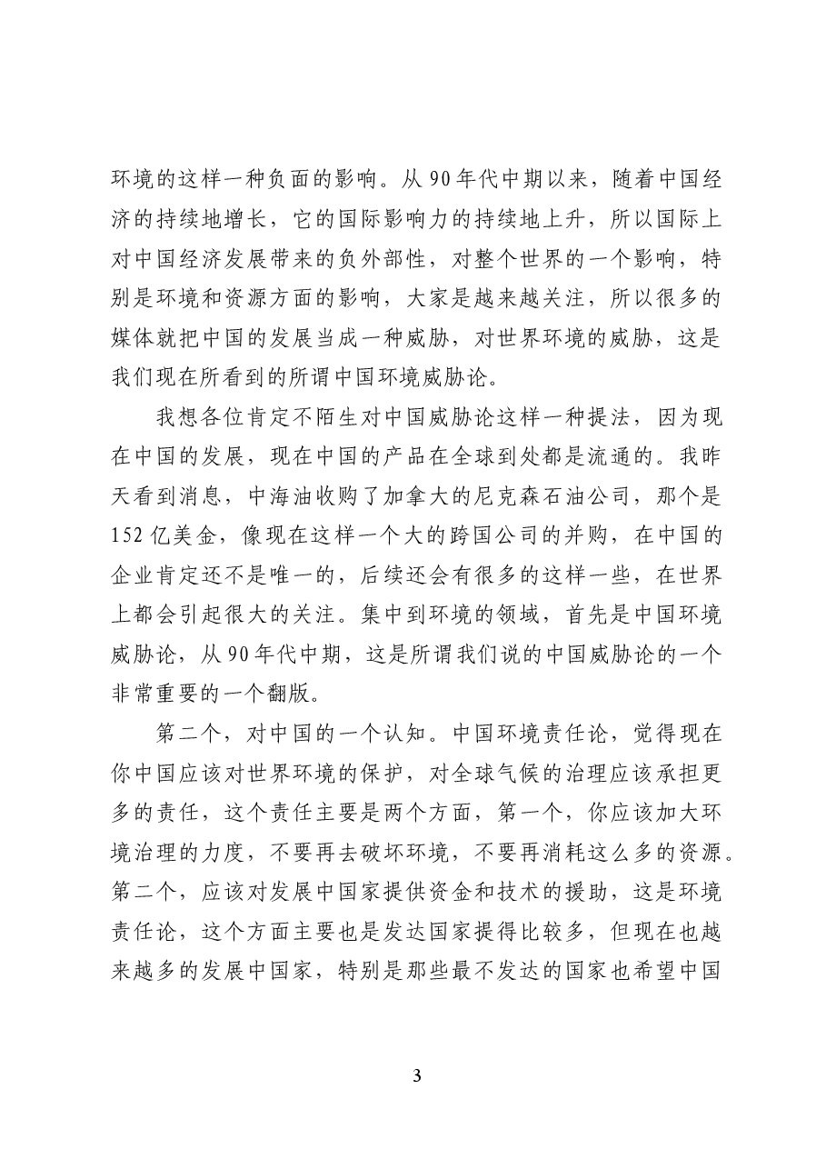 中国与全球环境治理——党课讲稿(36页).docx,第3页预览