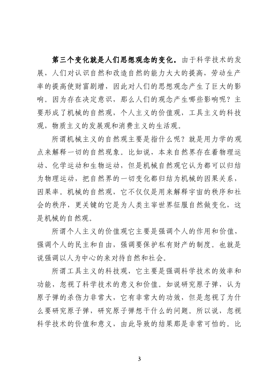 积极探索中国环保新道路——环保专题辅导讲稿(40页).docx,第3页预览
