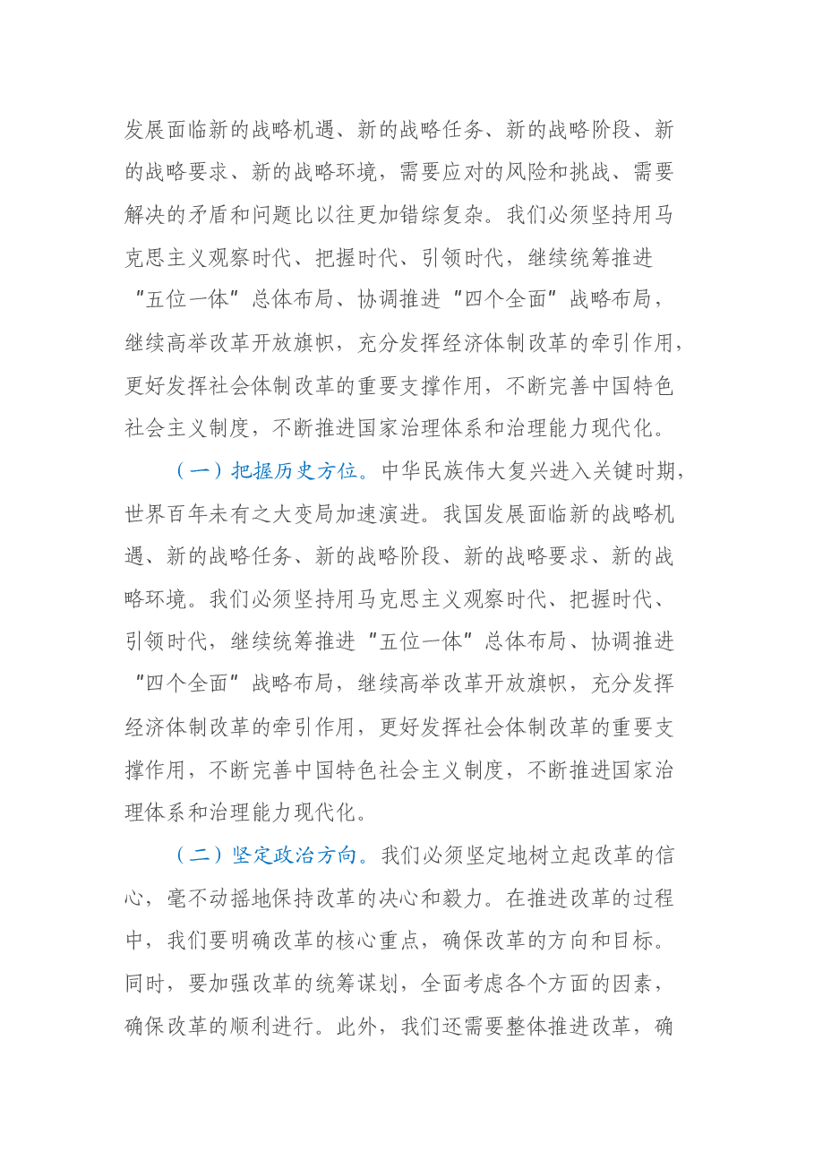 在党委理论中心组学习党的二十届三中全会精神的发言.docx，第2页预览