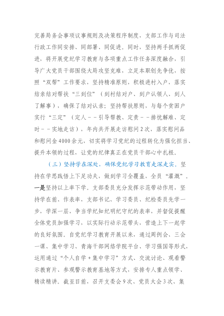 2024年党建工作总结和2025年工作计划.docx,第4页预览