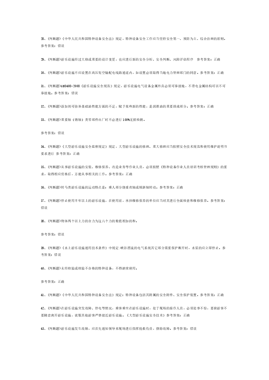 水上游乐设施操作与维修模拟考试题库试卷含答案-2.docx,第3页预览