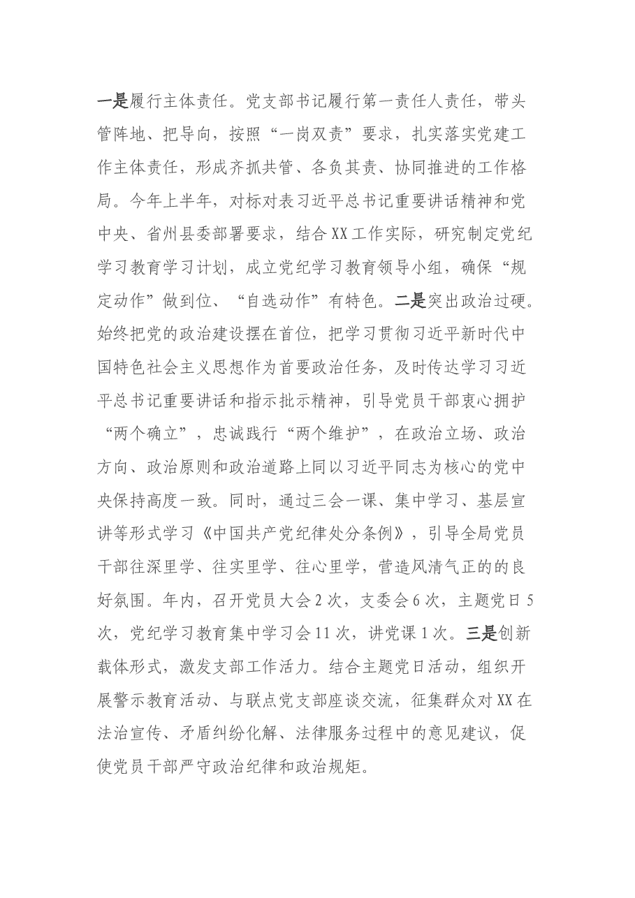 2024年党建工作总结和2025年工作计划.docx,第2页预览
