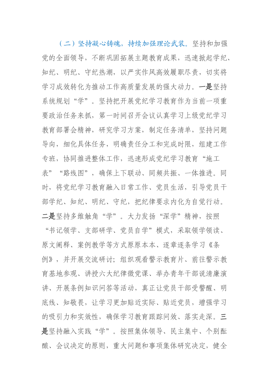 2024年党建工作总结和2025年工作计划.docx,第3页预览