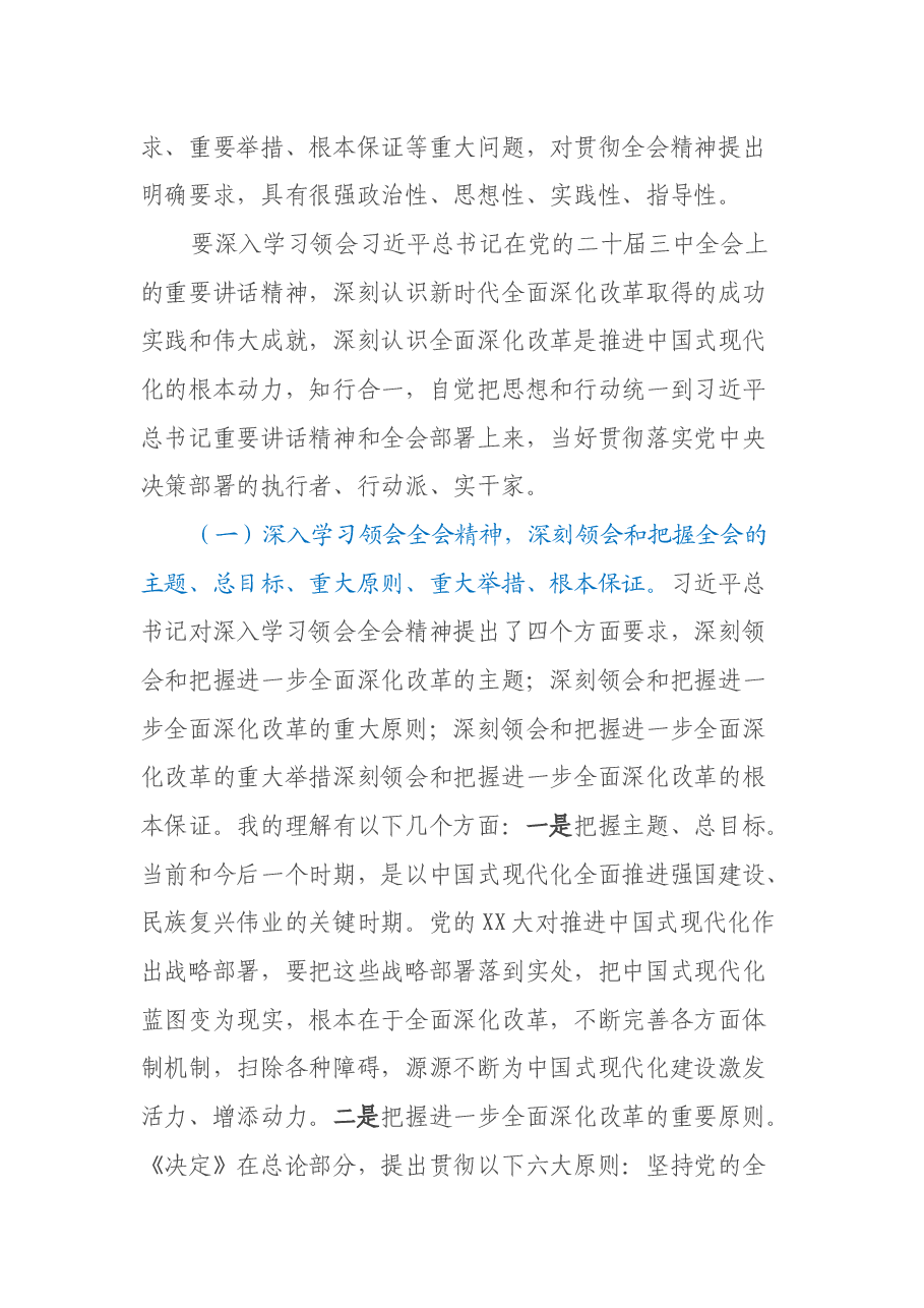 二十届三中全会专题宣讲报告.docx,第2页预览