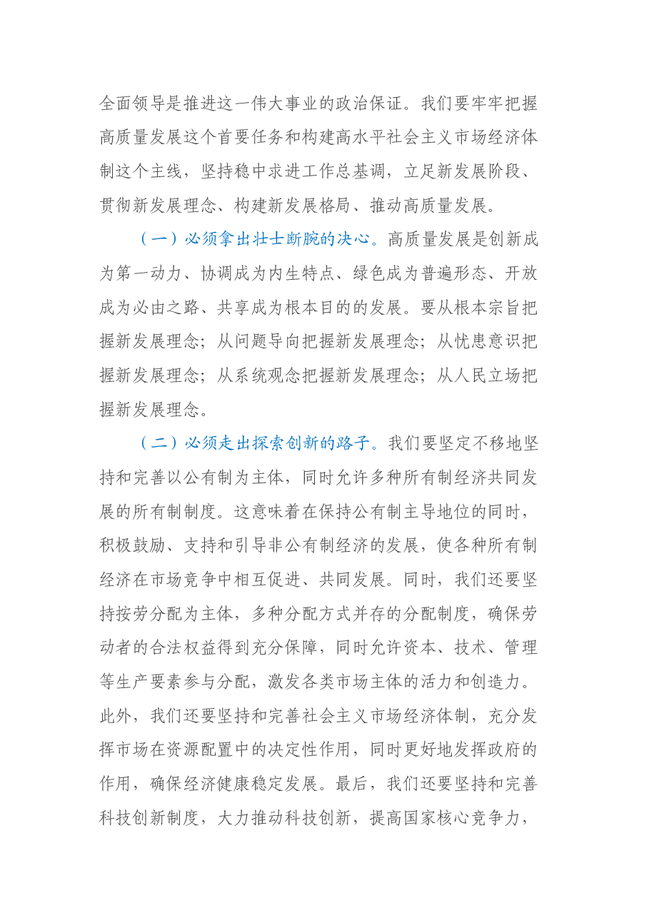 在党委理论中心组学习党的二十届三中全会精神的发言.docx，第4页预览
