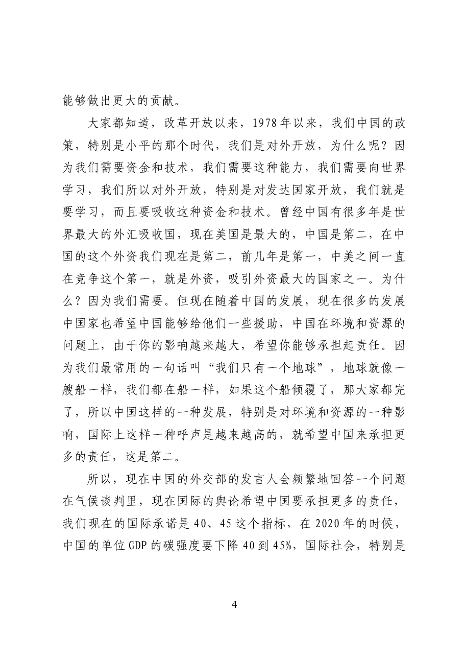 中国与全球环境治理——党课讲稿(36页).docx,第4页预览