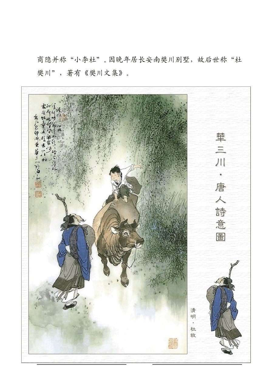小学生假期背古诗——中国经典古诗词精选译释插图(一,22页).doc,第4页预览
