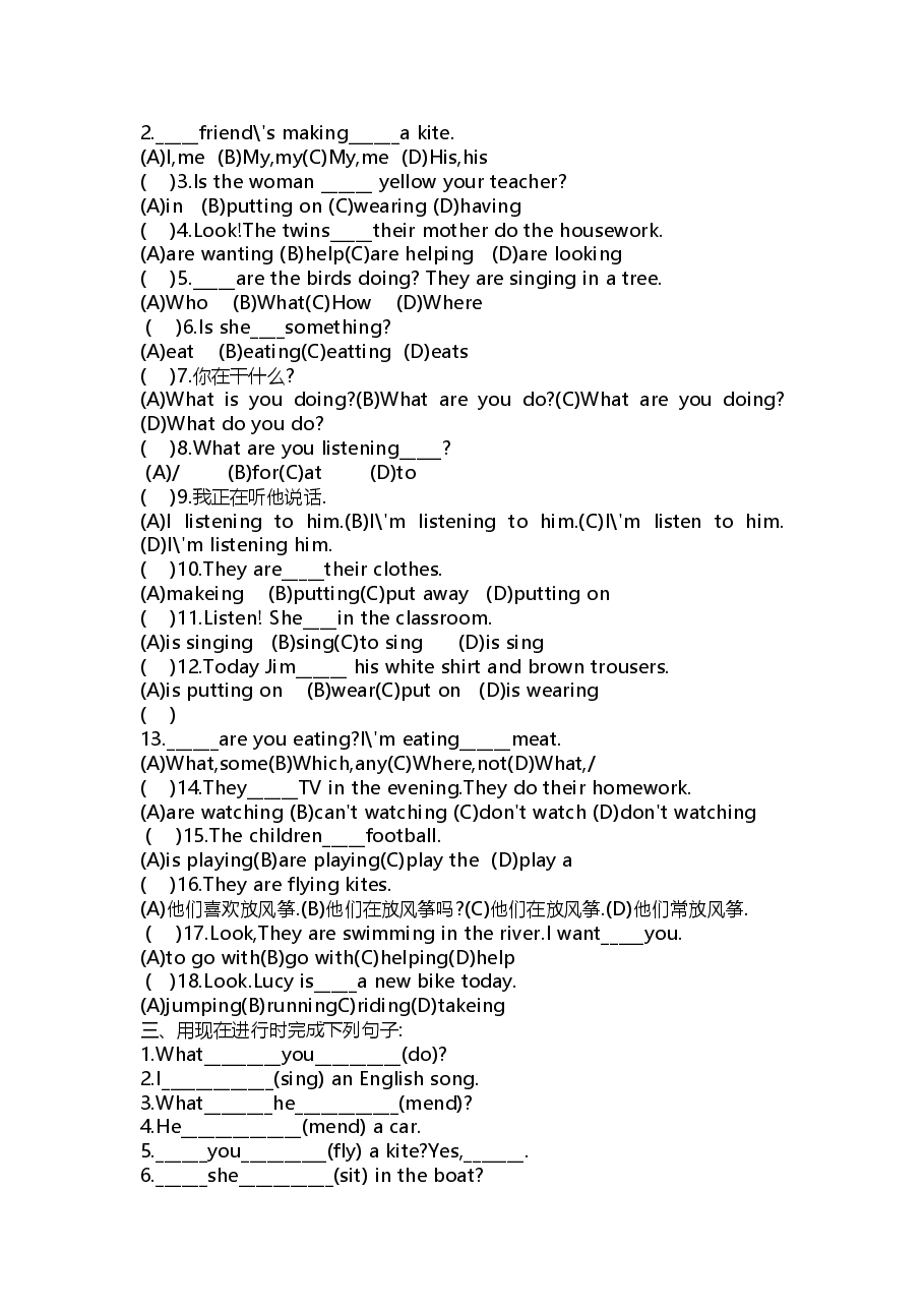 小学英语 《现在进行时》讲解及练习(附答案).docx,第3页预览