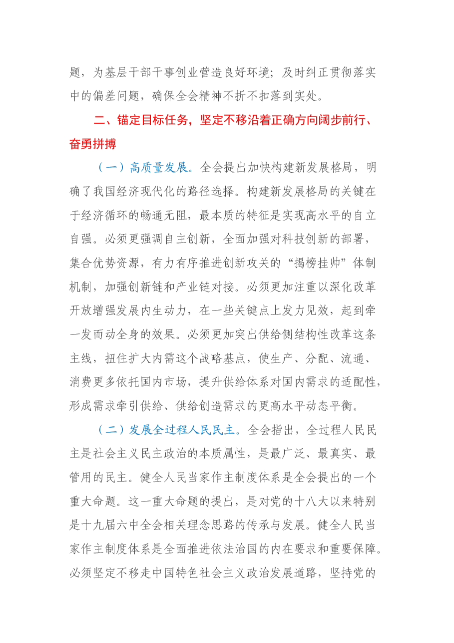在学习贯彻党的二十届三中全会研讨发言.docx,第3页预览