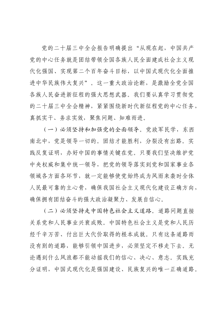 在中心组学习贯彻党的二十届三中全会精神研讨会上的讲话.docx，第2页预览