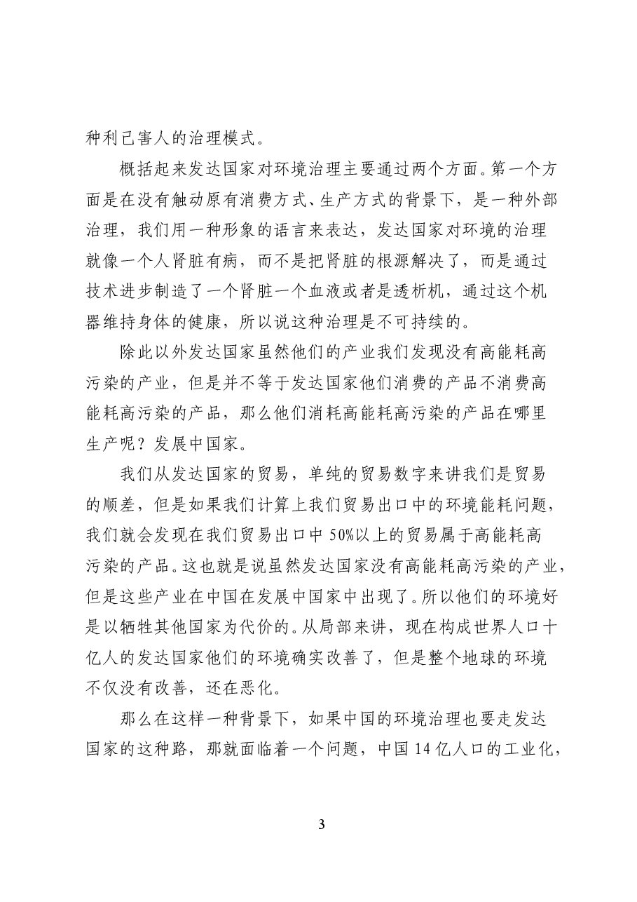 生态文明与绿色发展之路——党课讲稿(34页).doc,第3页预览