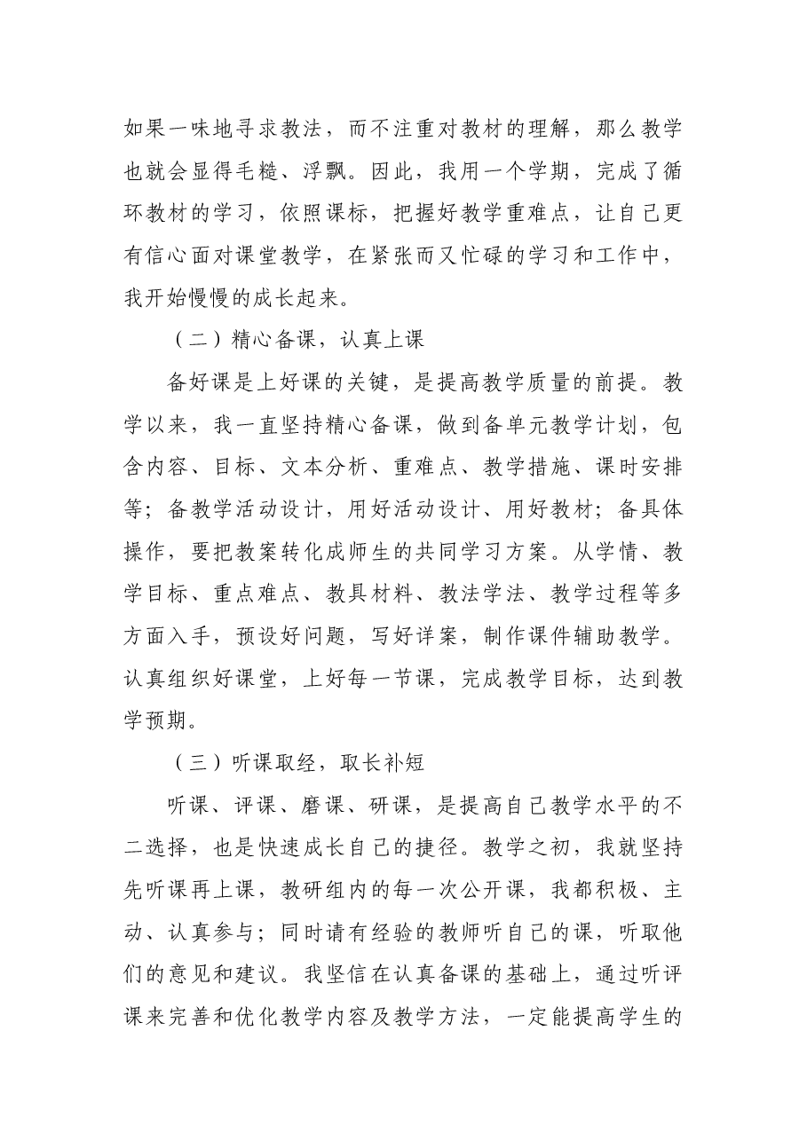 教师个人成长案例.docx,第2页预览