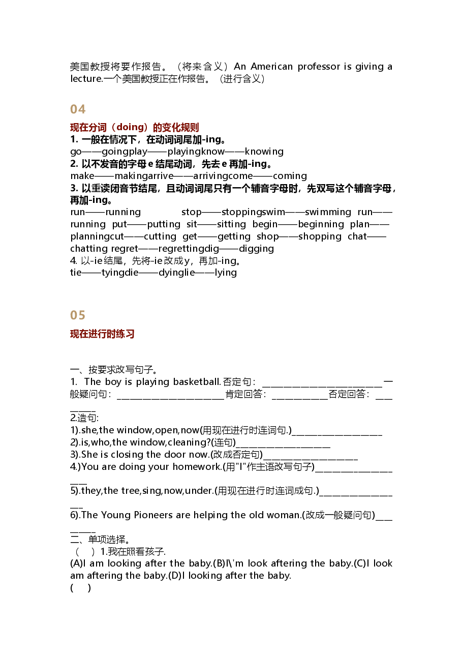 小学英语 《现在进行时》讲解及练习(附答案).docx,第2页预览