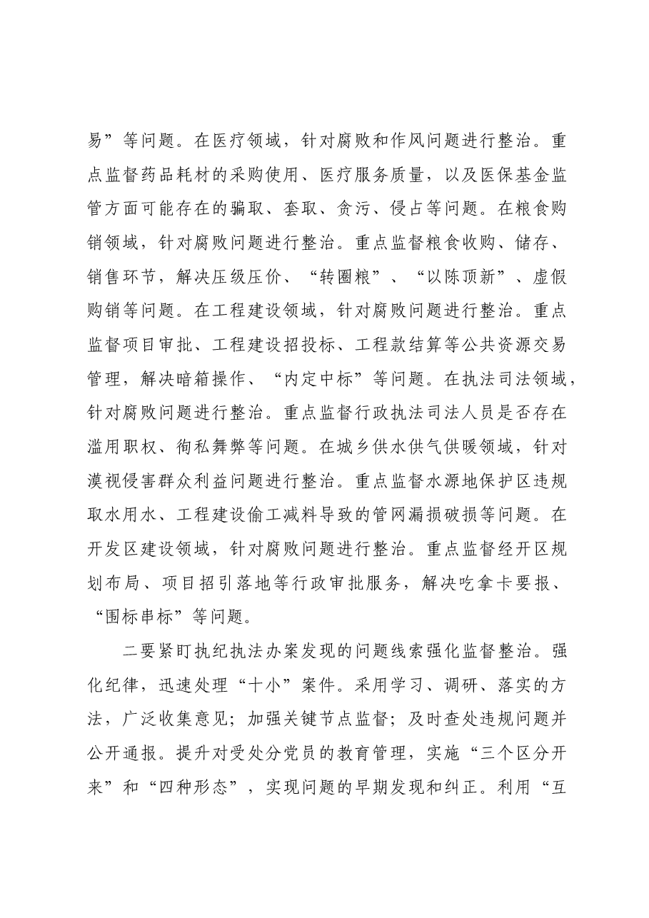 在县委群众身边不正之风和腐败问题集中整治工作推进会上的讲话.docx，第4页预览