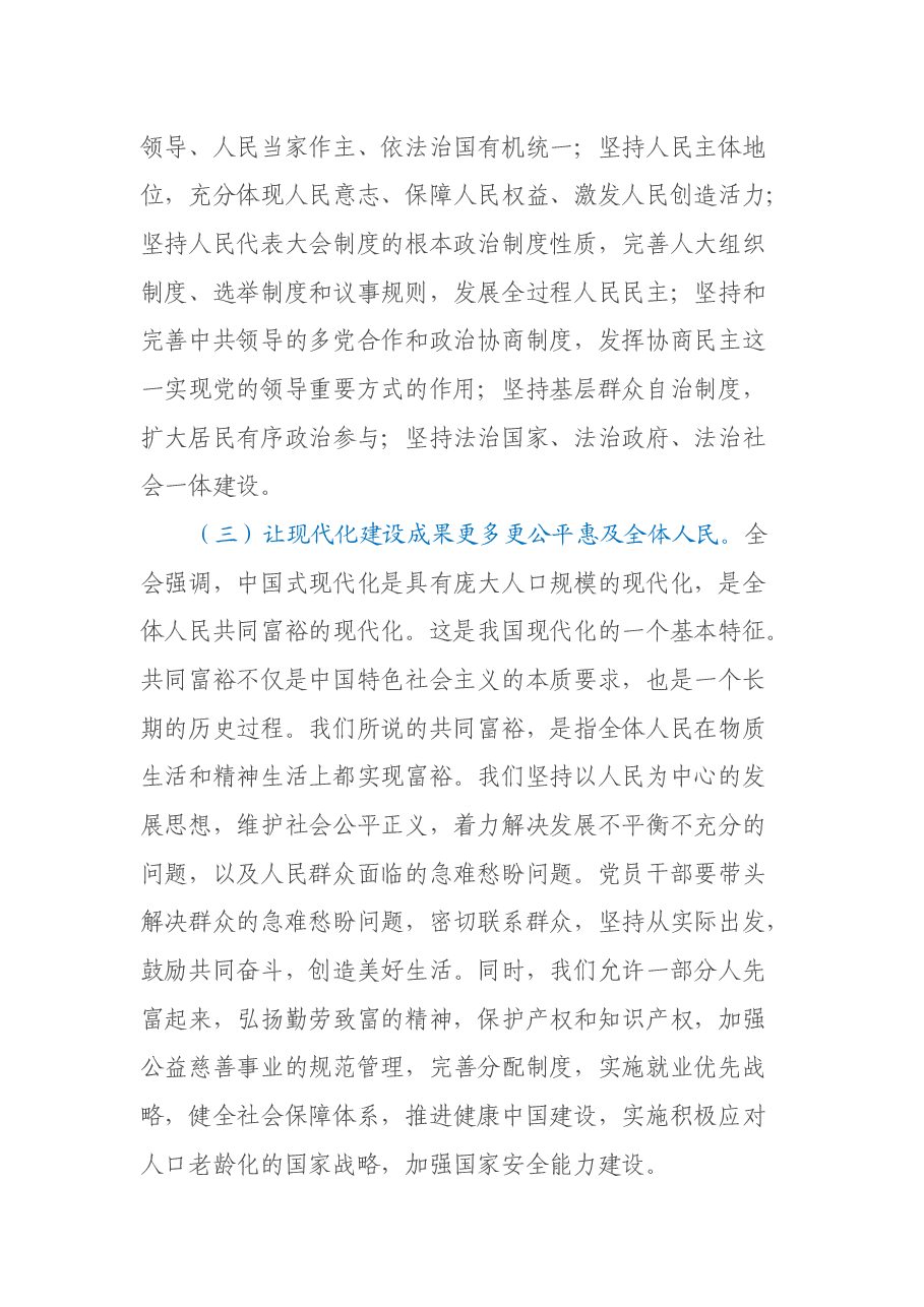 在学习贯彻党的二十届三中全会研讨发言.docx,第4页预览